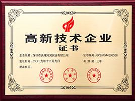 美域同润-高新技术企业证书 美域同润-高新技术企业证书